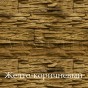 Коллекция "Песчаник" Коллекция "Песчаник"